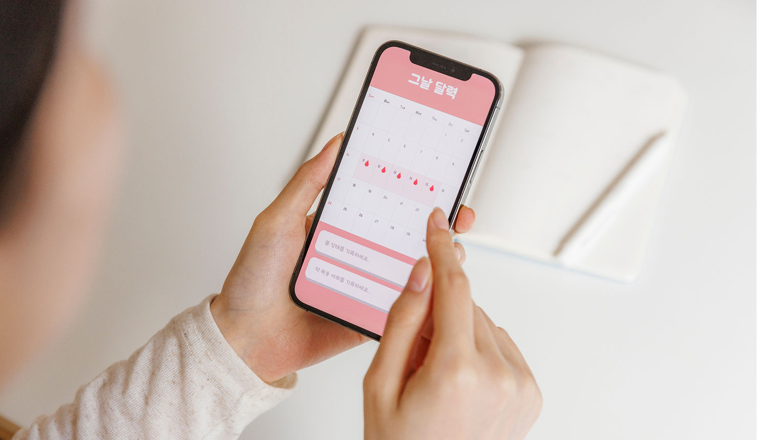 피임 달력 어플
